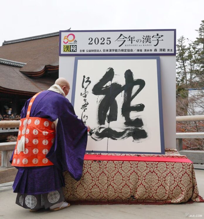 Kanji del año 2025 presentado en el templo Kiyomizu-dera, en Kioto.